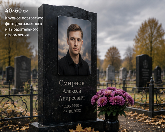 40 на 60 см на высоком памятнике осенью